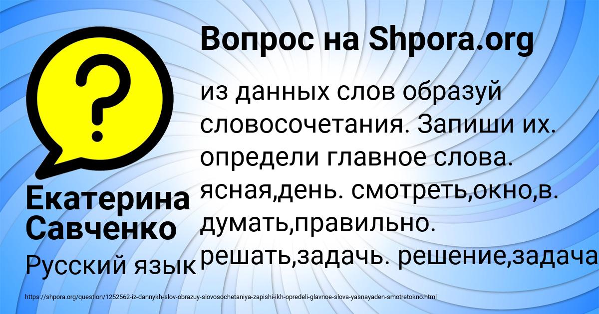 Картинка с текстом вопроса от пользователя Екатерина Савченко