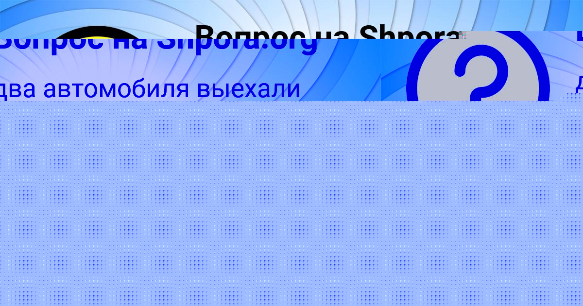 Картинка с текстом вопроса от пользователя VLADIK KARPENKO