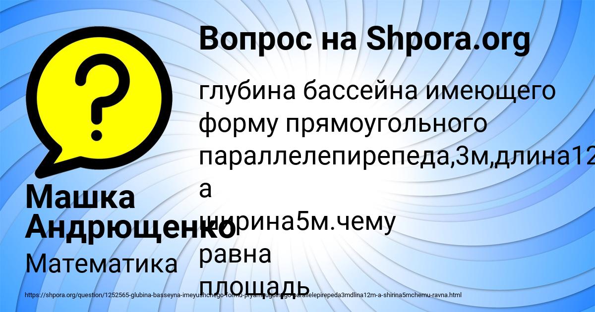 Картинка с текстом вопроса от пользователя Машка Андрющенко