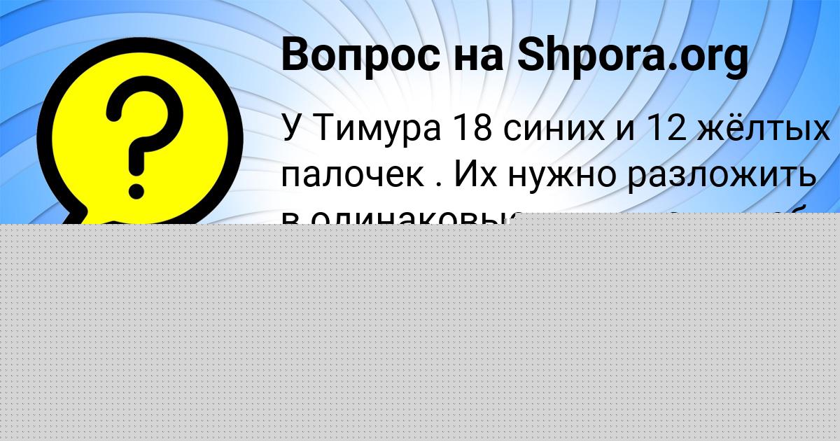 Картинка с текстом вопроса от пользователя ЛЕНА КУРЧЕНКО