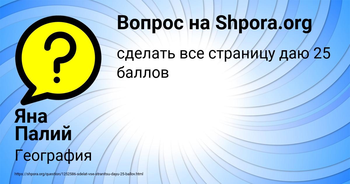Картинка с текстом вопроса от пользователя Яна Палий