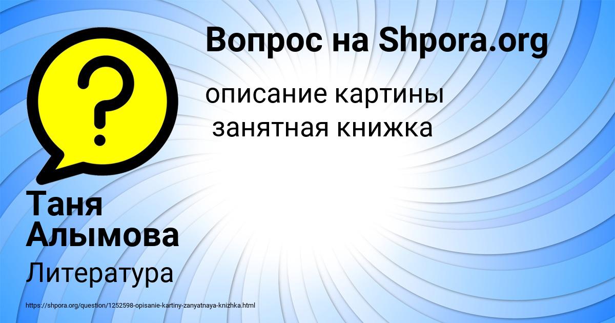 Картинка с текстом вопроса от пользователя Таня Алымова