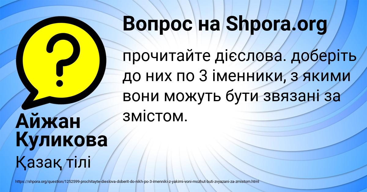 Картинка с текстом вопроса от пользователя Айжан Куликова