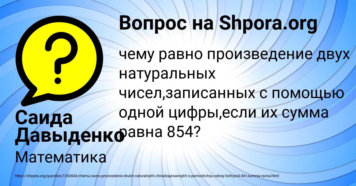 Картинка с текстом вопроса от пользователя Саида Давыденко