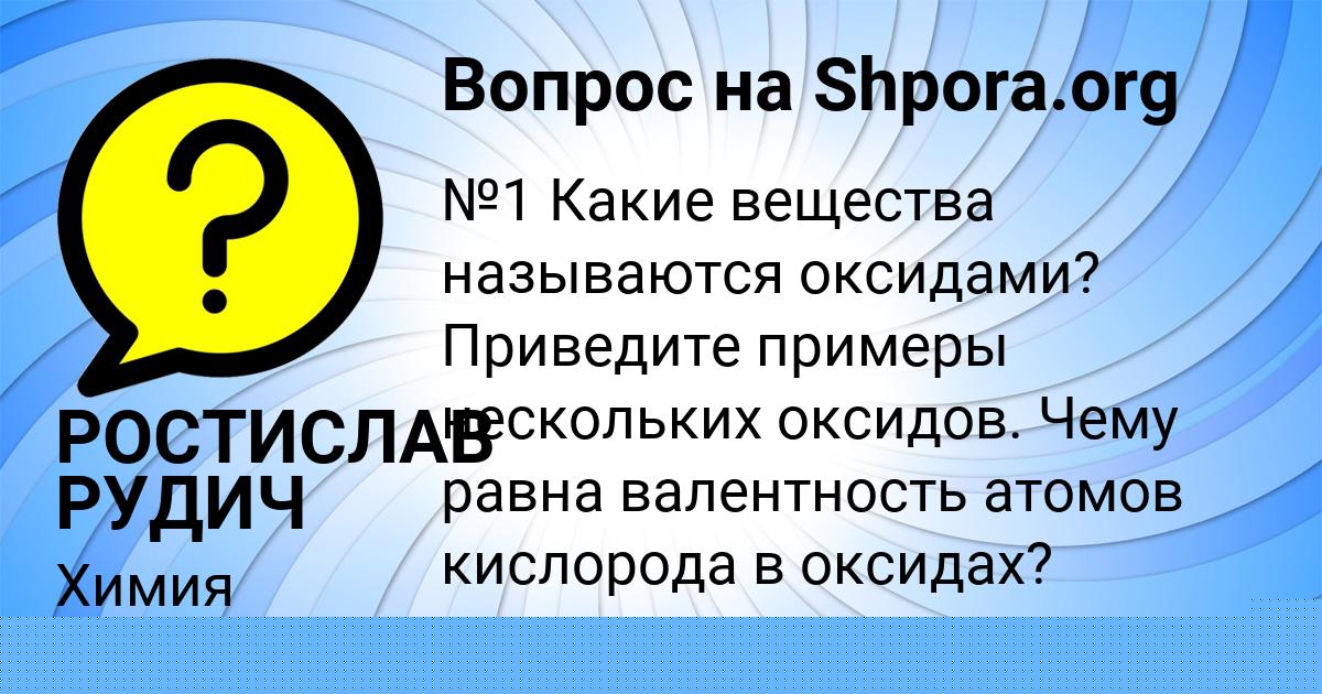 Картинка с текстом вопроса от пользователя РОСТИСЛАВ РУДИЧ