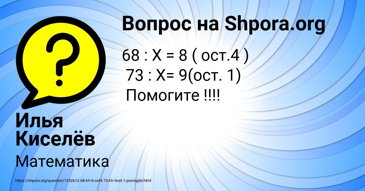 Картинка с текстом вопроса от пользователя Илья Киселёв