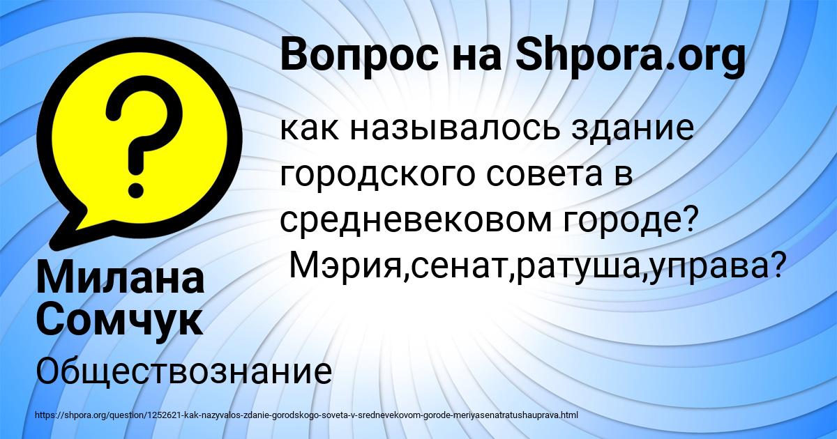 Картинка с текстом вопроса от пользователя Милана Сомчук