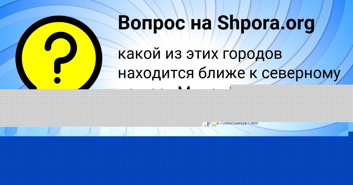 Картинка с текстом вопроса от пользователя Лиза Кухаренко