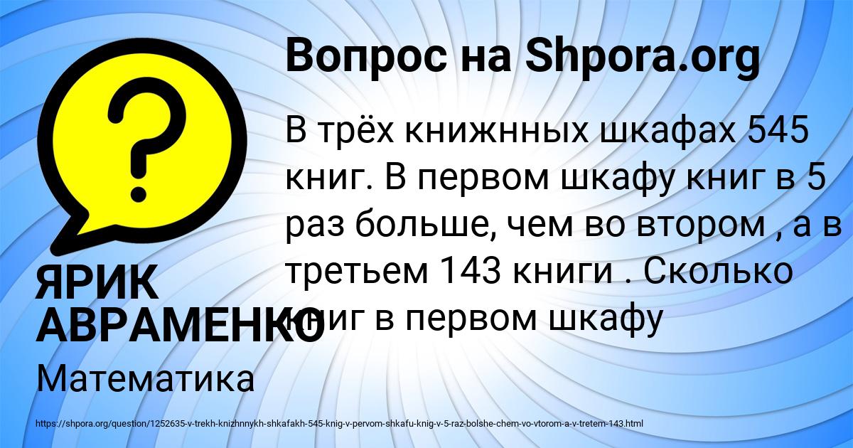 Картинка с текстом вопроса от пользователя ЯРИК АВРАМЕНКО