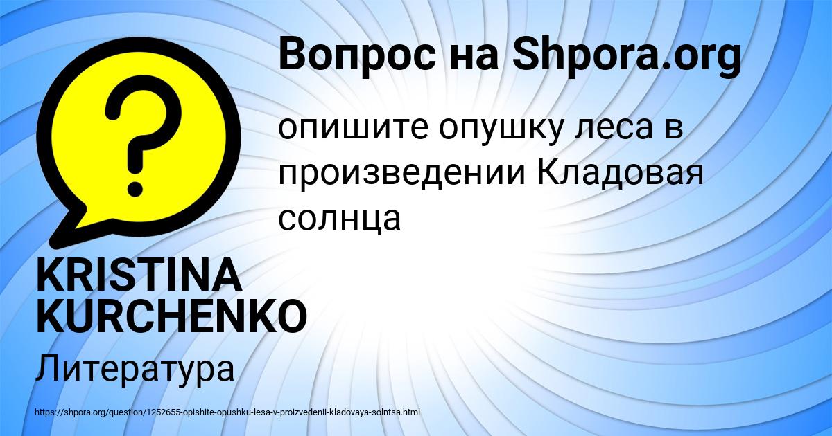 Картинка с текстом вопроса от пользователя KRISTINA KURCHENKO