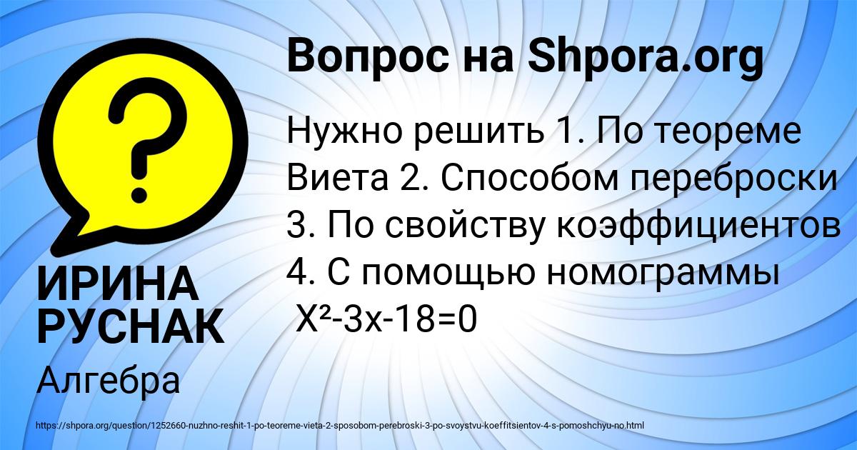 Картинка с текстом вопроса от пользователя ИРИНА РУСНАК