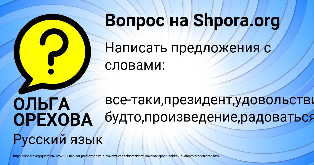 Картинка с текстом вопроса от пользователя ОЛЬГА ОРЕХОВА