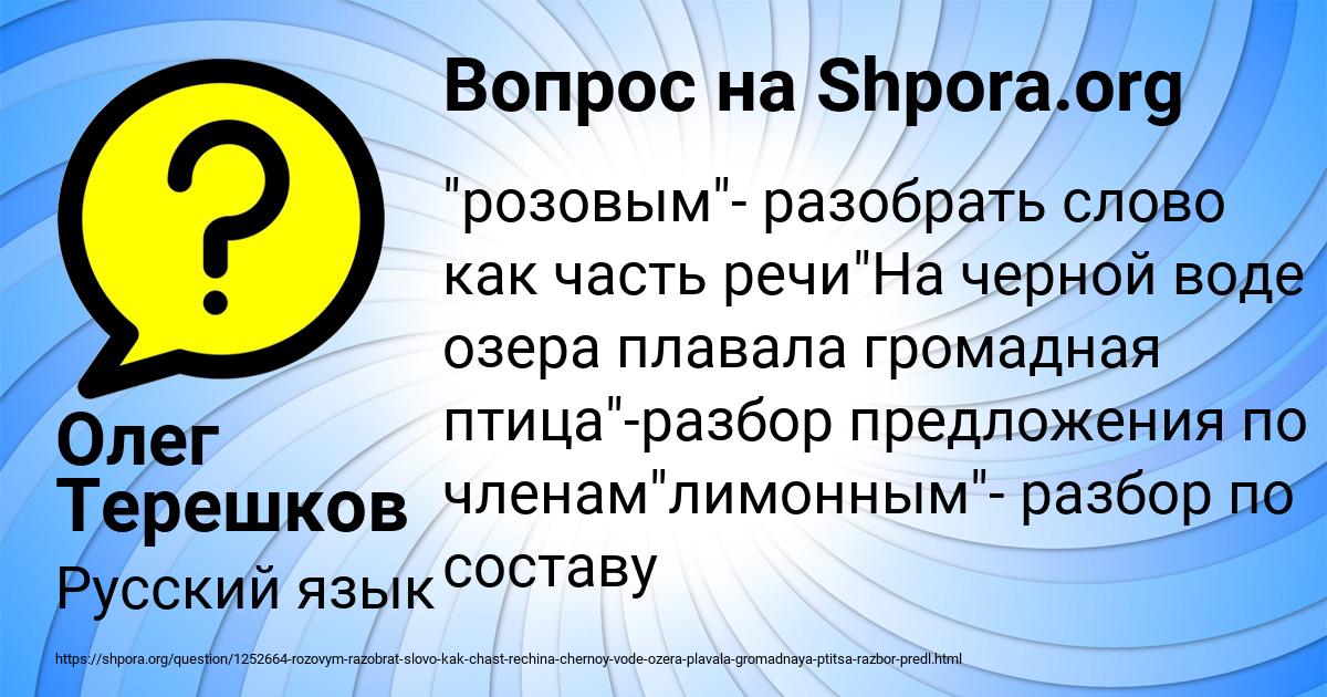 Картинка с текстом вопроса от пользователя Олег Терешков
