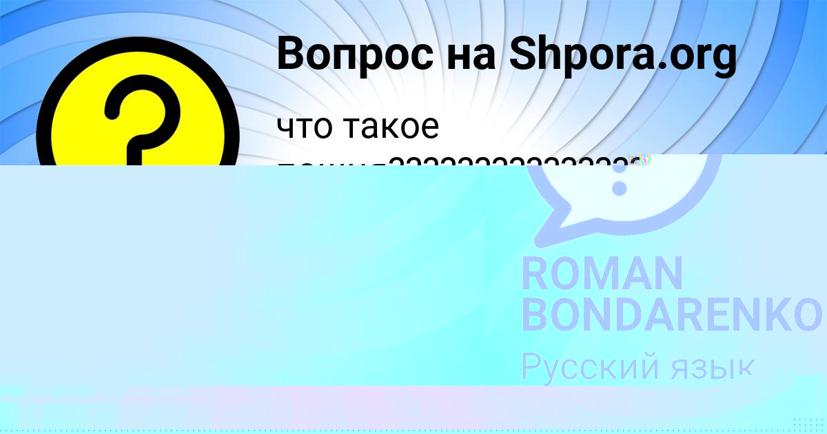 Картинка с текстом вопроса от пользователя Настя Куликова