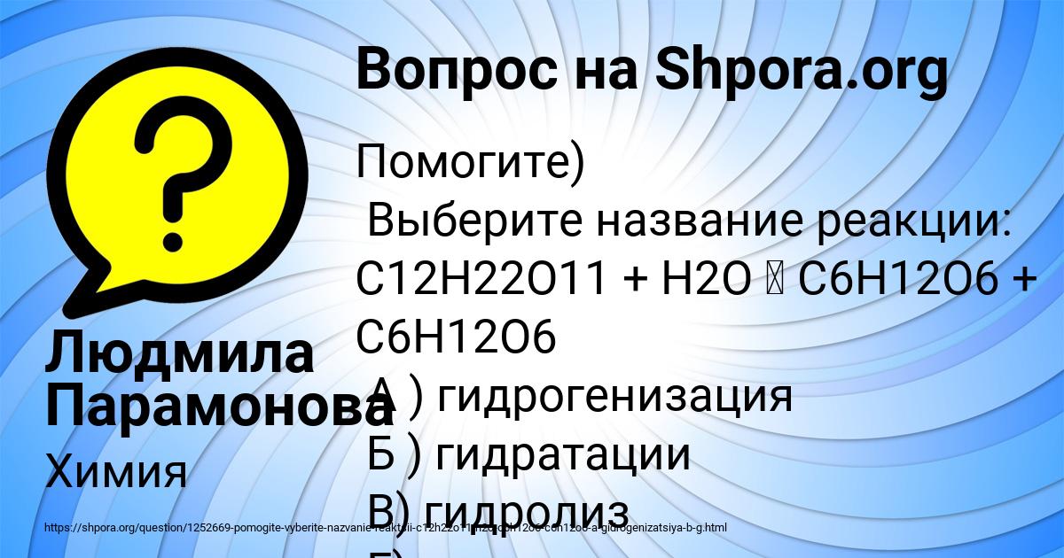 Картинка с текстом вопроса от пользователя Людмила Парамонова