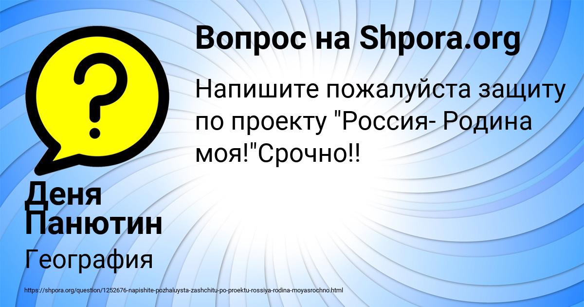 Картинка с текстом вопроса от пользователя Деня Панютин