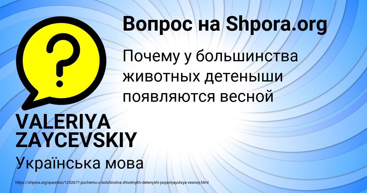 Картинка с текстом вопроса от пользователя VALERIYA ZAYCEVSKIY