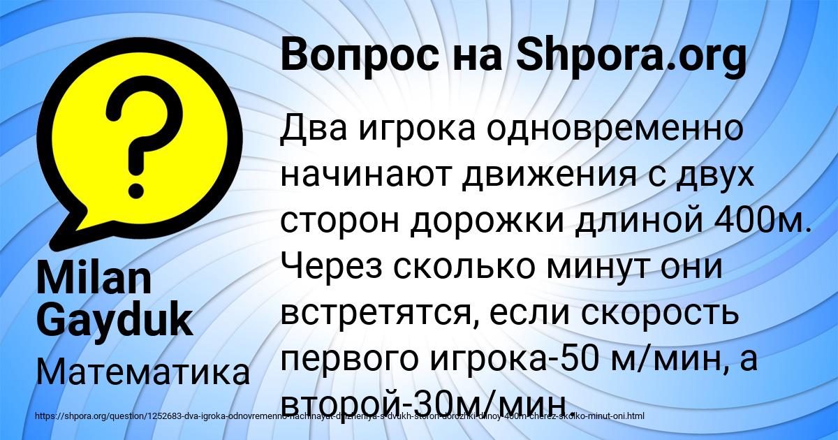 Картинка с текстом вопроса от пользователя Milan Gayduk