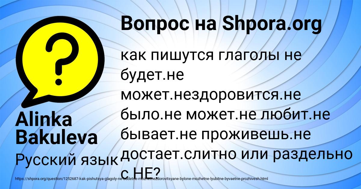 Картинка с текстом вопроса от пользователя Alinka Bakuleva