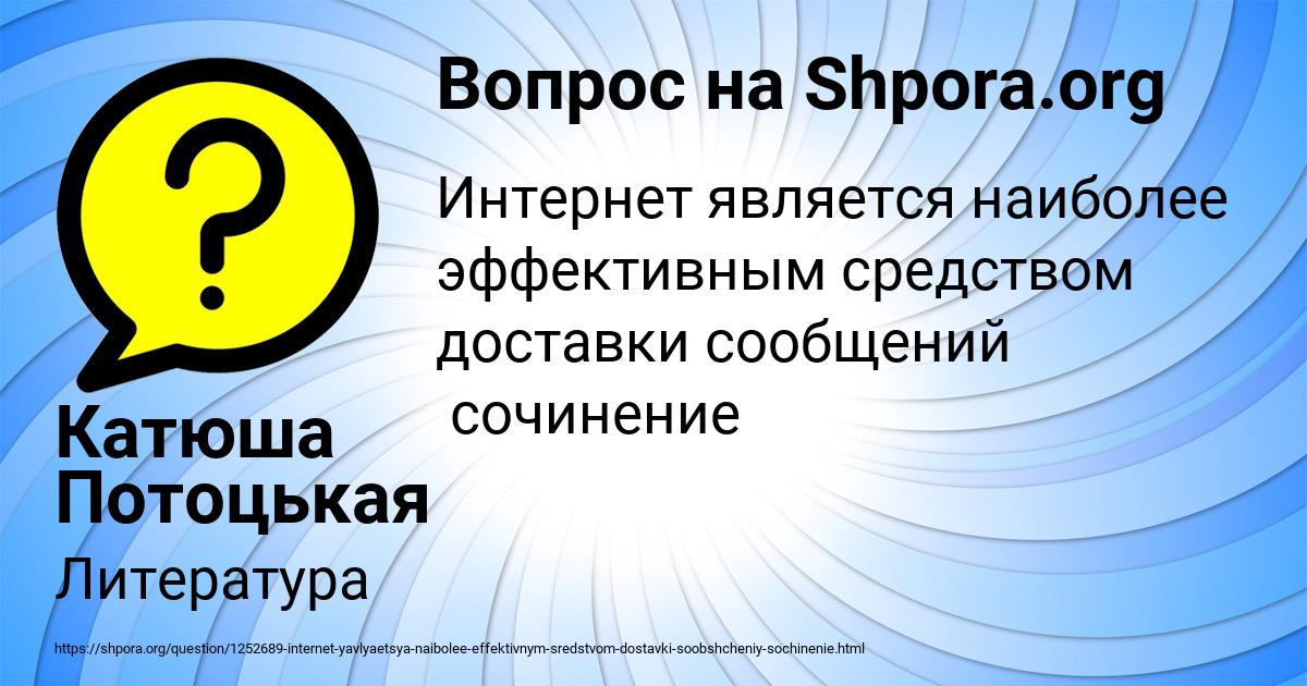 Картинка с текстом вопроса от пользователя Катюша Потоцькая
