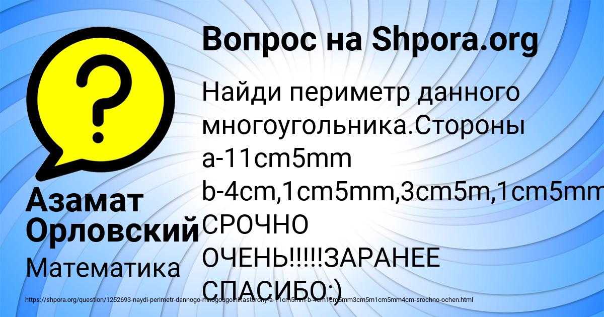 Картинка с текстом вопроса от пользователя Азамат Орловский