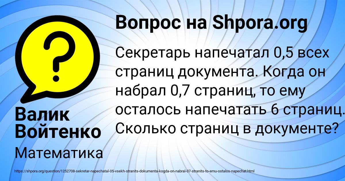 Картинка с текстом вопроса от пользователя Валик Войтенко
