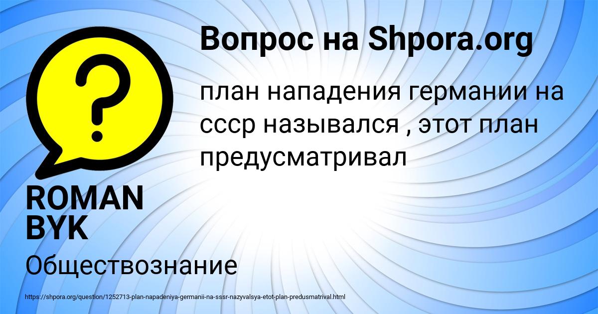 Картинка с текстом вопроса от пользователя ROMAN BYK
