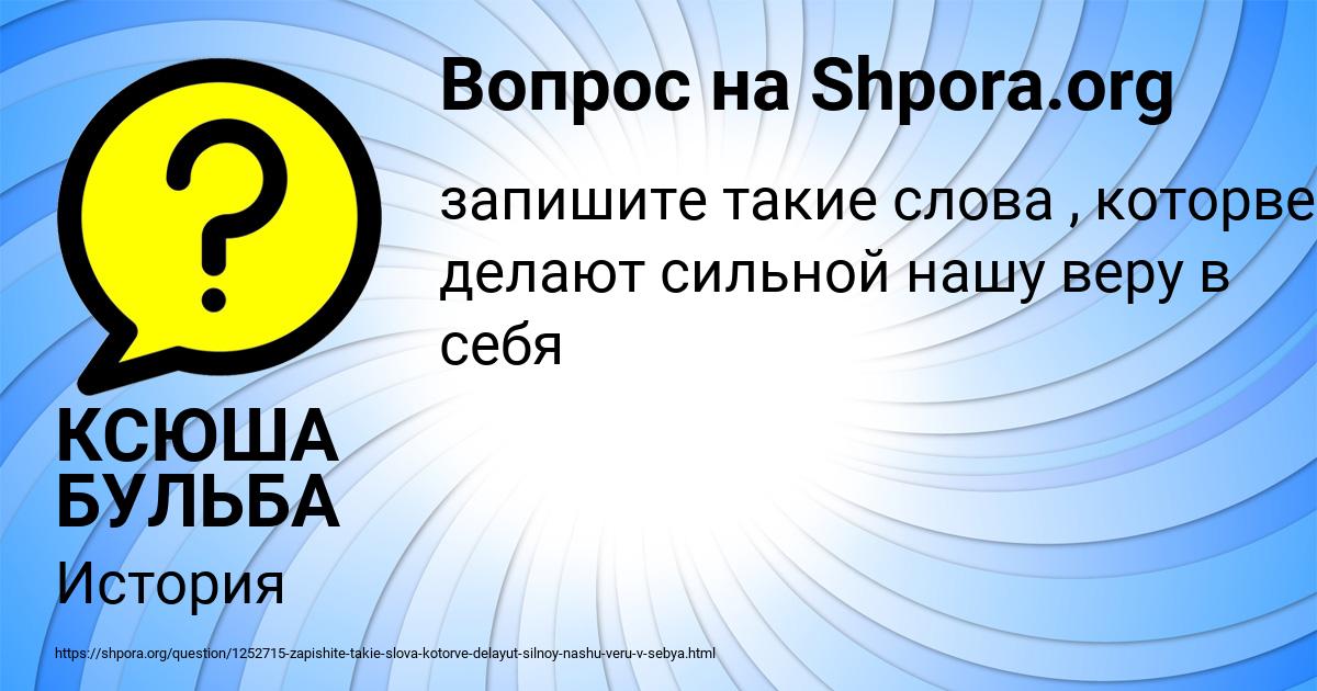 Картинка с текстом вопроса от пользователя КСЮША БУЛЬБА