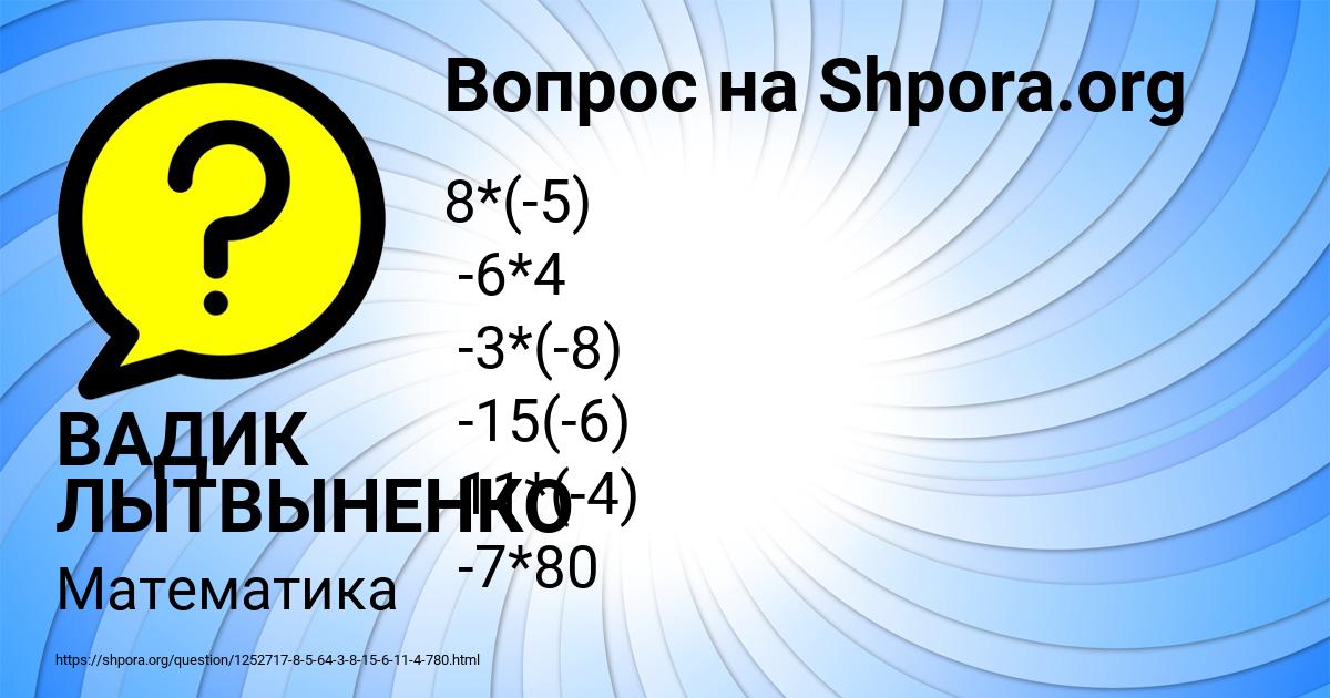 Картинка с текстом вопроса от пользователя ВАДИК ЛЫТВЫНЕНКО