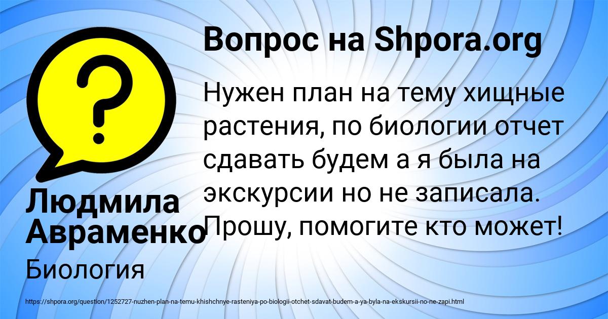 Картинка с текстом вопроса от пользователя Людмила Авраменко
