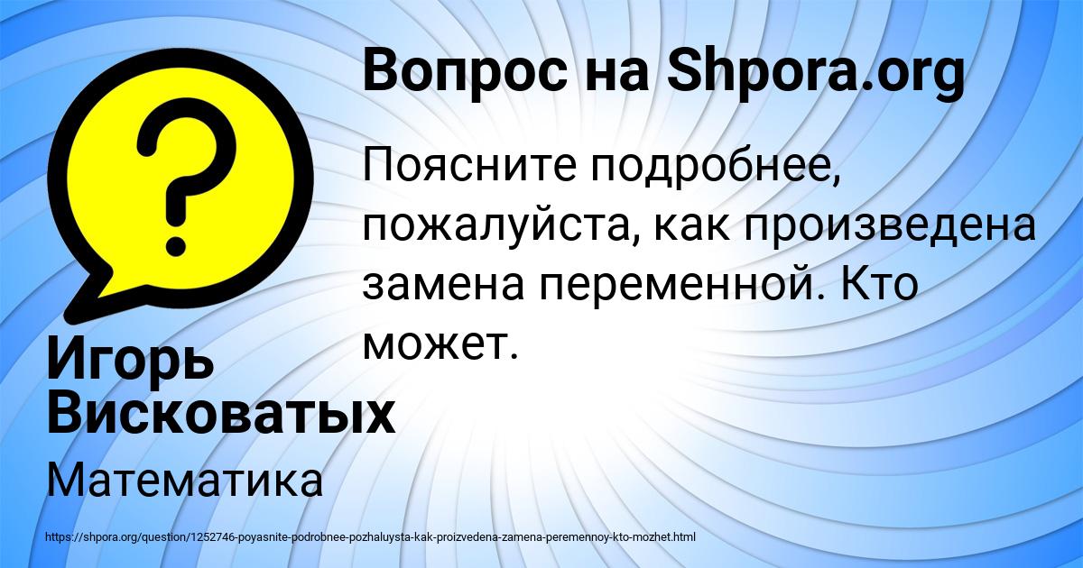 Картинка с текстом вопроса от пользователя Игорь Висковатых