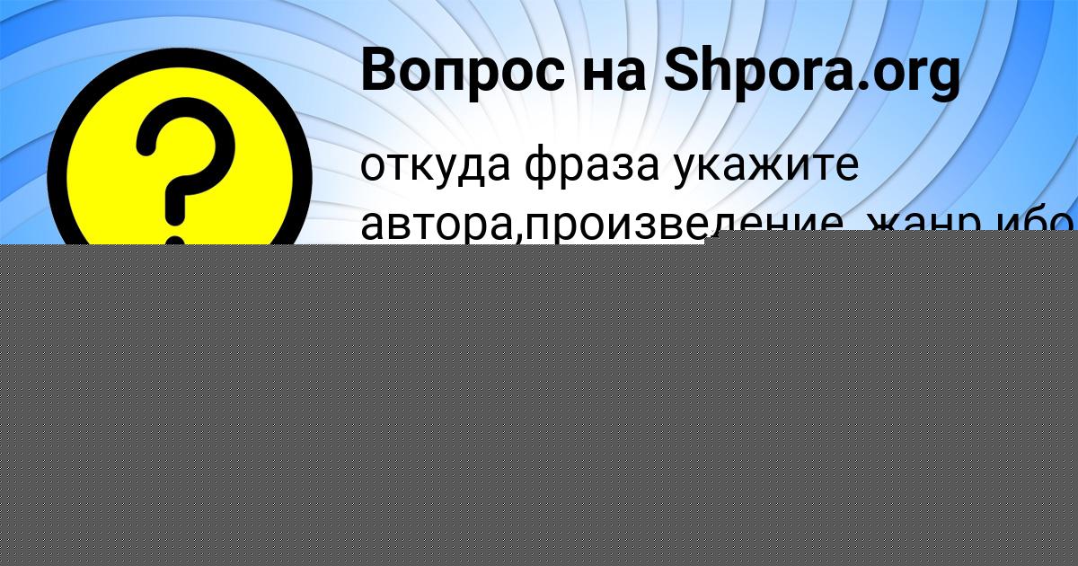 Картинка с текстом вопроса от пользователя Стас Биковець