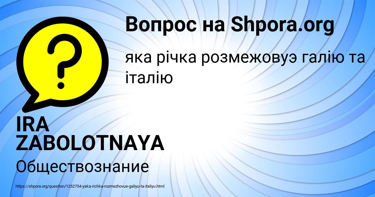 Картинка с текстом вопроса от пользователя IRA ZABOLOTNAYA