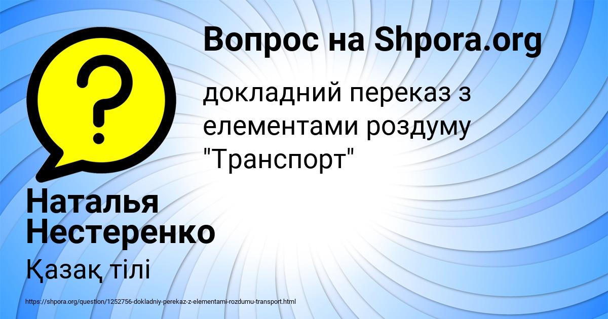 Картинка с текстом вопроса от пользователя Наталья Нестеренко