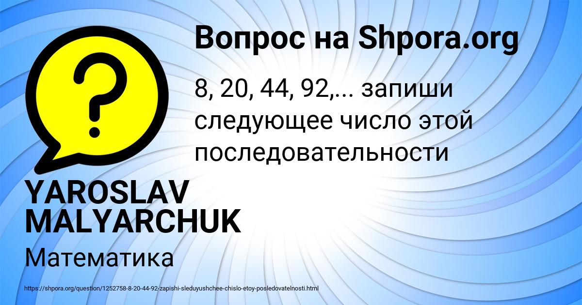 Картинка с текстом вопроса от пользователя YAROSLAV MALYARCHUK