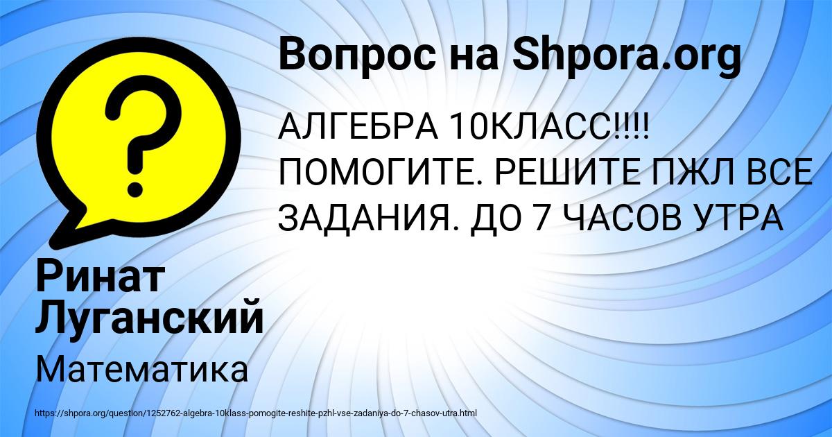 Картинка с текстом вопроса от пользователя Ринат Луганский