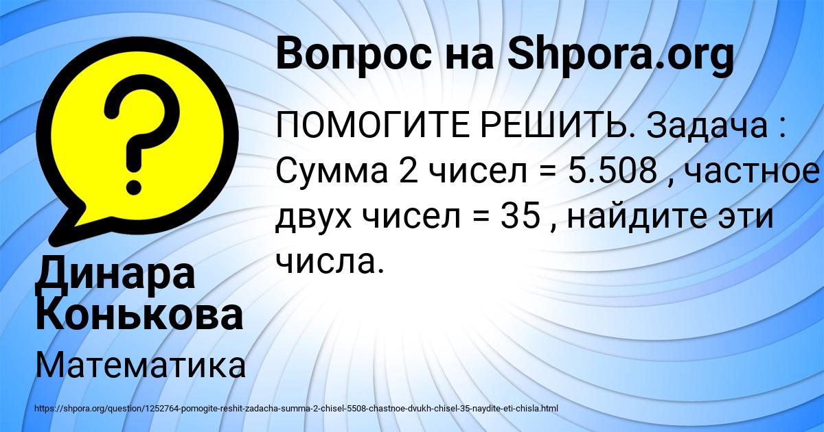 Картинка с текстом вопроса от пользователя Динара Конькова