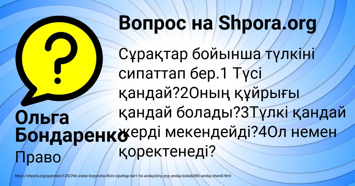 Картинка с текстом вопроса от пользователя Ольга Бондаренко