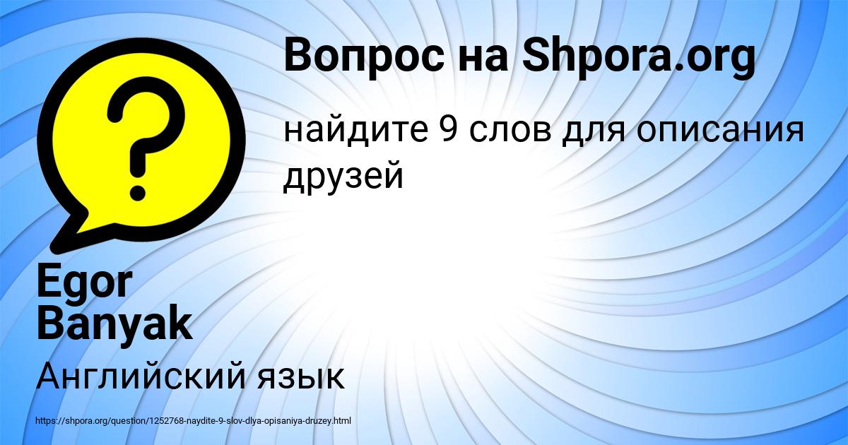 Картинка с текстом вопроса от пользователя Egor Banyak