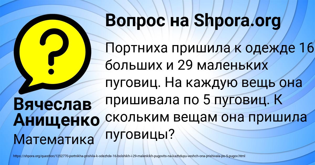Картинка с текстом вопроса от пользователя Вячеслав Анищенко