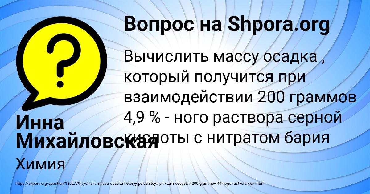 Картинка с текстом вопроса от пользователя Инна Михайловская
