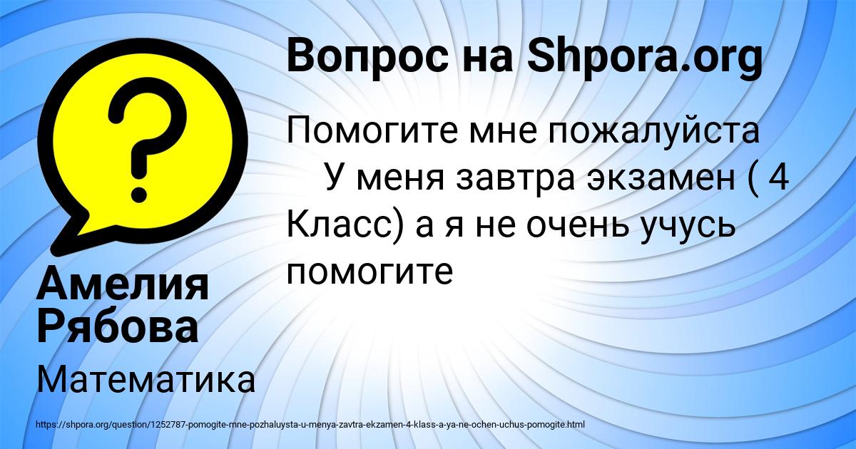 Картинка с текстом вопроса от пользователя Амелия Рябова
