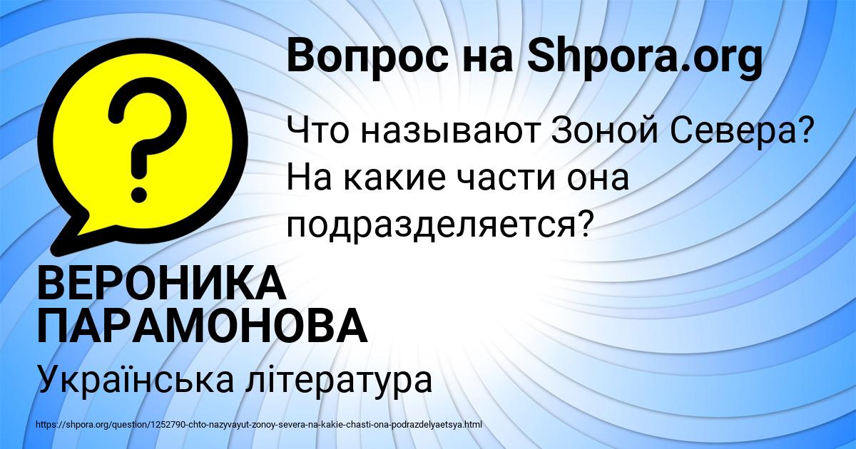 Картинка с текстом вопроса от пользователя ВЕРОНИКА ПАРАМОНОВА