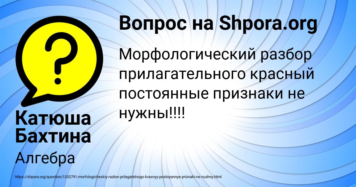 Картинка с текстом вопроса от пользователя Катюша Бахтина