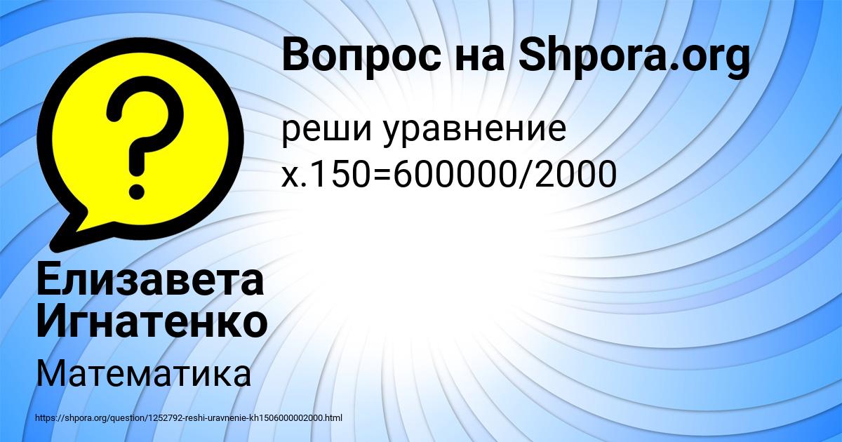 Картинка с текстом вопроса от пользователя Елизавета Игнатенко