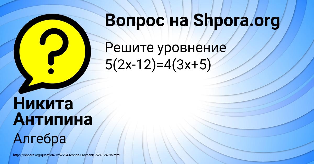 Картинка с текстом вопроса от пользователя Никита Антипина