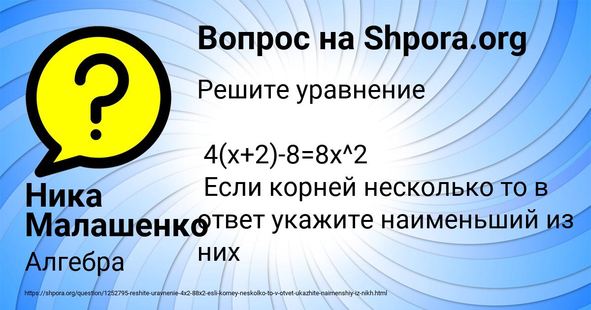 Картинка с текстом вопроса от пользователя Ника Малашенко