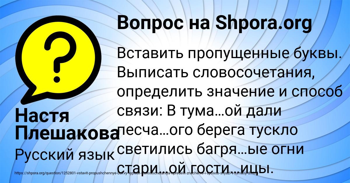 Картинка с текстом вопроса от пользователя Настя Плешакова