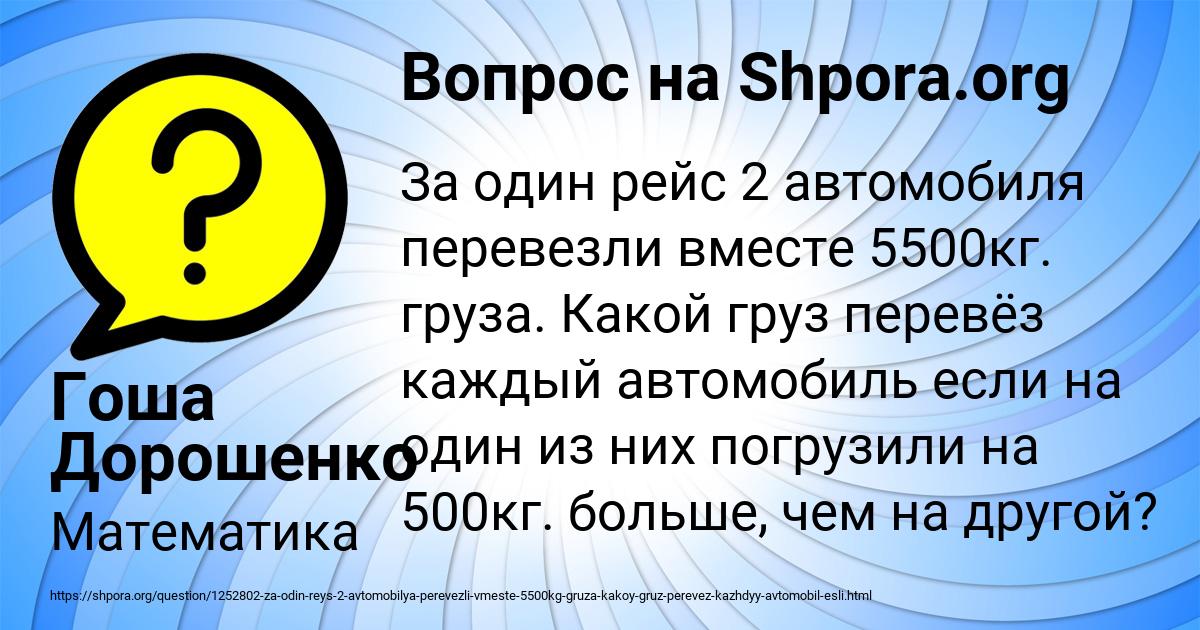 Картинка с текстом вопроса от пользователя Гоша Дорошенко