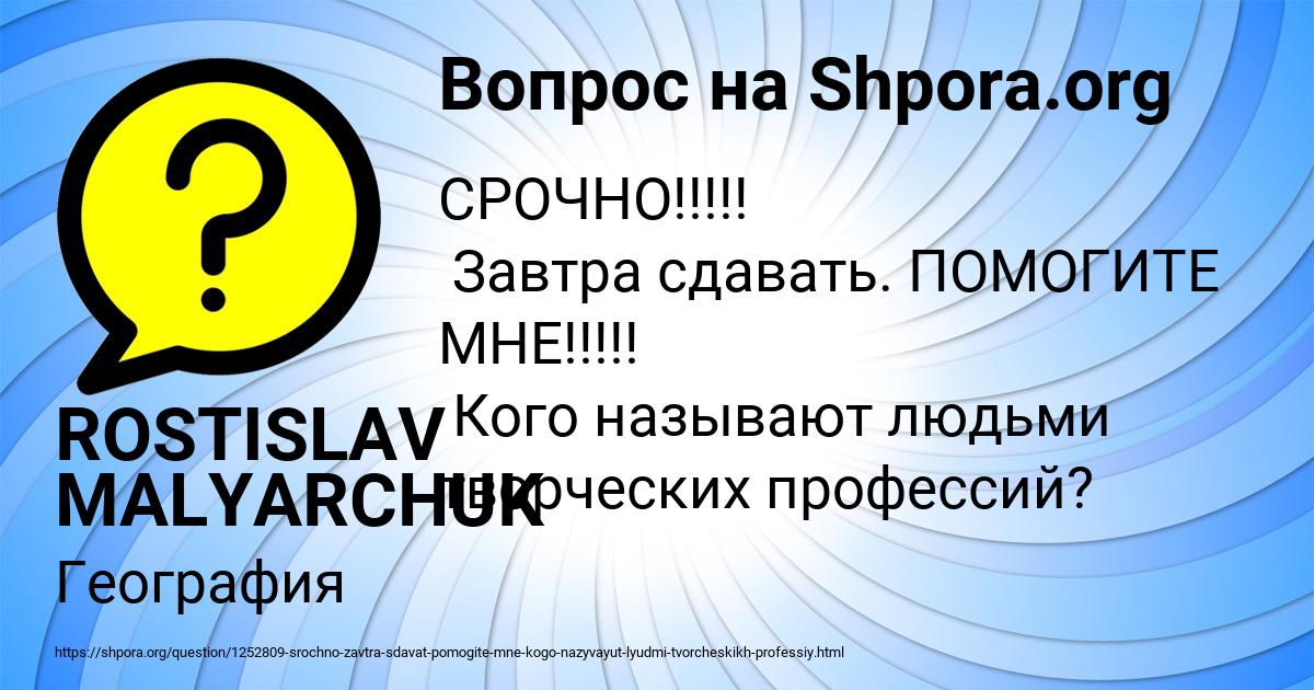 Картинка с текстом вопроса от пользователя ROSTISLAV MALYARCHUK